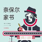 《奈保尔家书》第166封