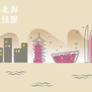 Episode 16: 世界上有那么多城市，为什么要住在北京？