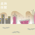 Episode 16: 世界上有那么多城市，为什么要住在北京？