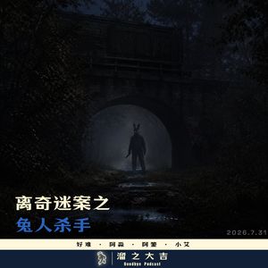 148.离奇迷案之兔人杀手