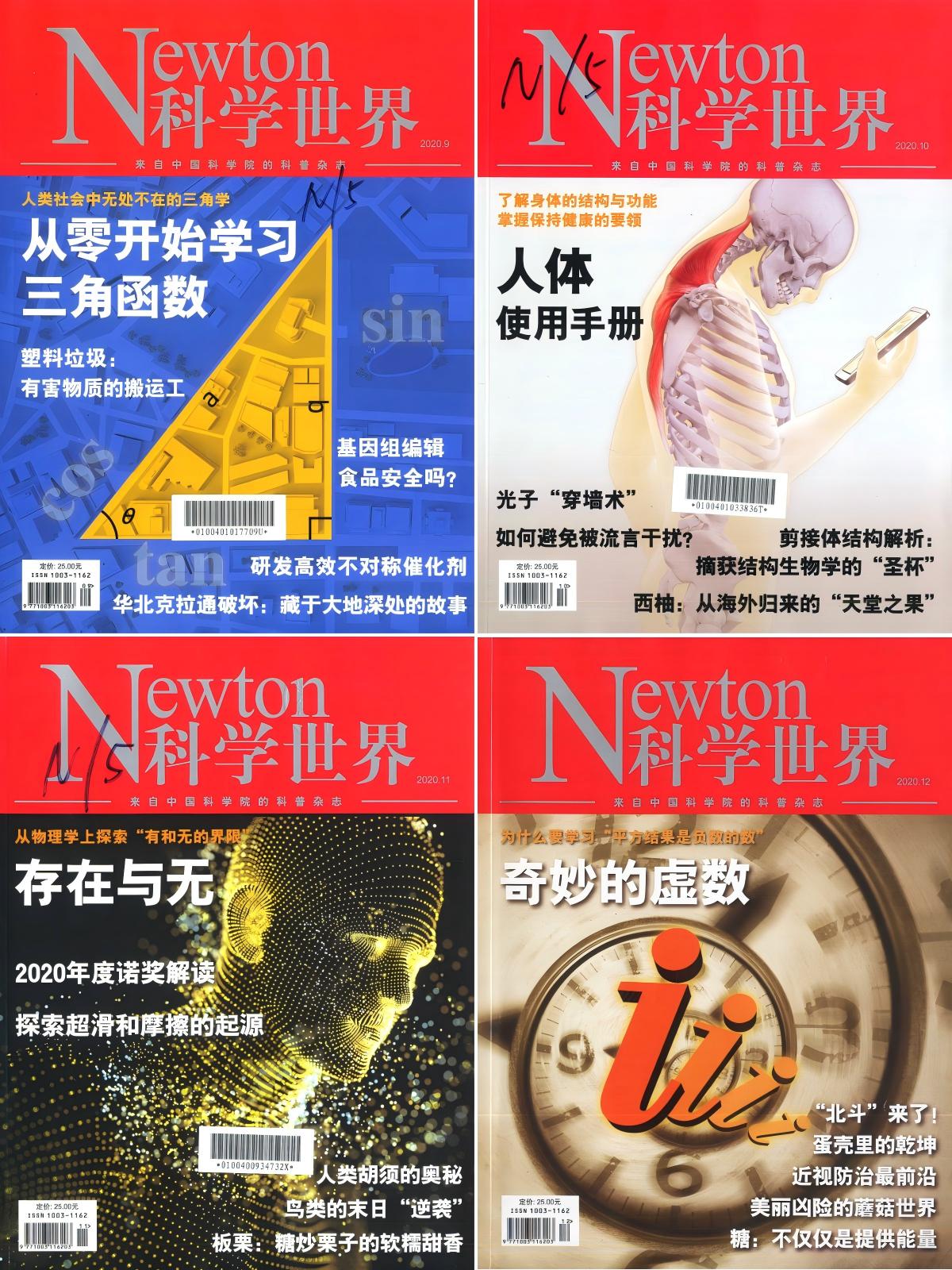 科学世界 2020全年共12本