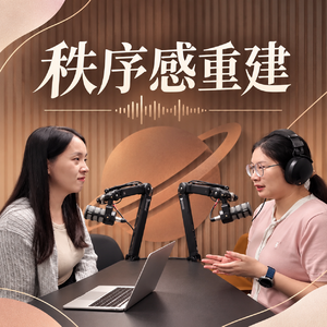 118. 混乱秩序下如何灾后重建？重启人生，一年足矣！