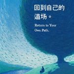 感恩过去的一切