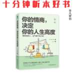 Ep556 《你的情商，决定你的人生高度》| 看透关系本质，才能在复杂人际中游刃有余