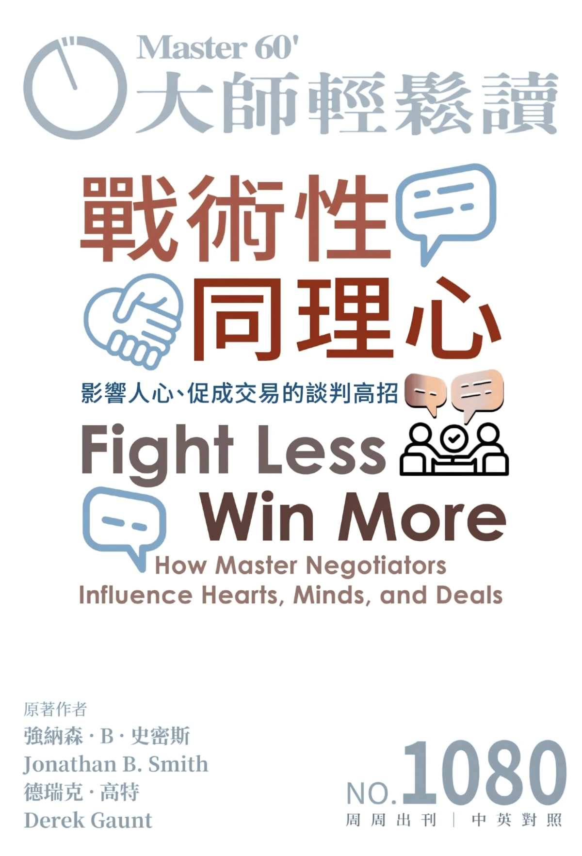 大師輕鬆讀 2026 No.1080 PDF