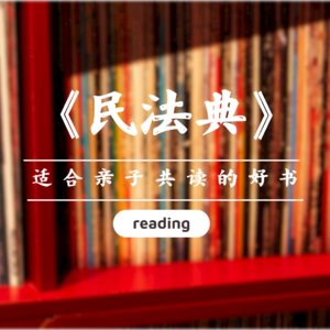 推荐一本适合亲子阅读的好书