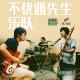 不优雅先生-音人而议-优斯迪吧Vol.101