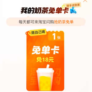奶茶免单卡｜25.5.9