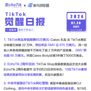 觉醒日报7/26跨境电商信息差