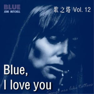 Vol. 12 Blue, I love you