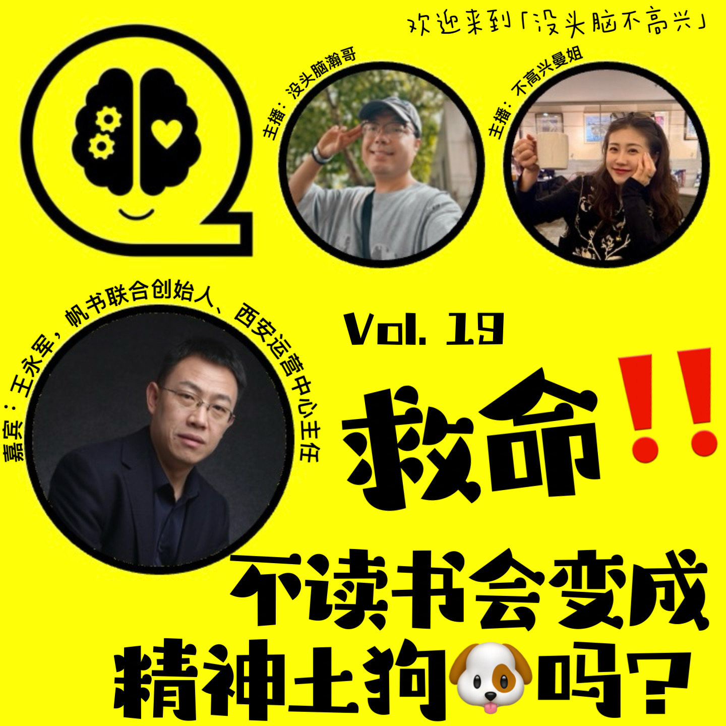 Vol.19 救命！不读书会变成精神土狗吗？ episode artwork