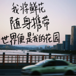 078. 有些一辈子都遇不到的体验，我们替你试过了