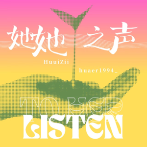 12.《我，许可》不仅是一部电影，也是一份“自我许可倡议书”，It's ok！（上）