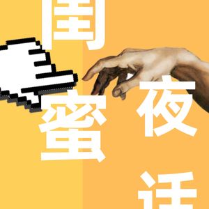 电子榨菜—婚恋市场