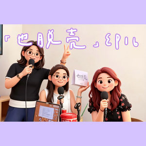 EP16.轻舟已过万重山|00后高三班主任和白月光学生的双向成长