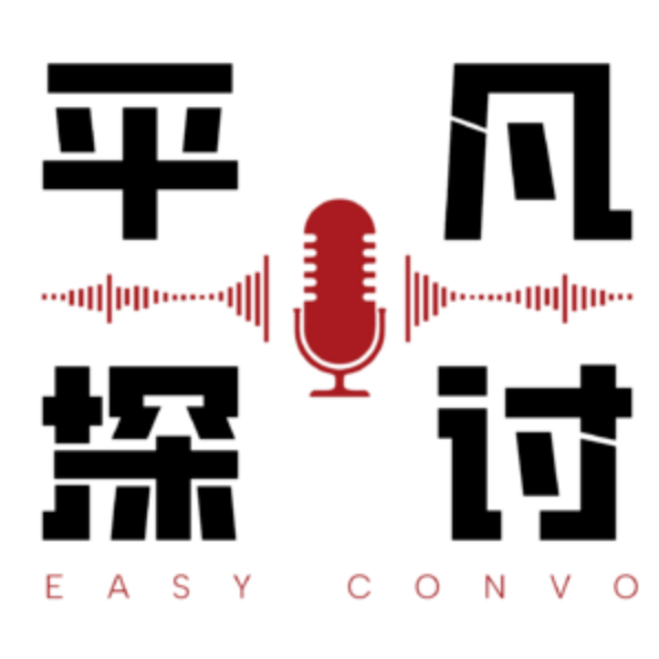 44. 对话范晓非：从北理工准博士到脱口秀演员，用喜剧去和解原生家庭阴影 episode artwork