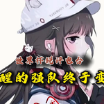 【世界杯锐评电台】DAY10-13 第二轮睡醒的强队终于变了，那么谁是伪强队呢？