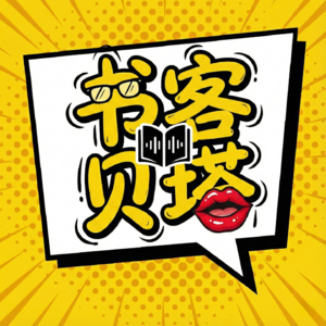 EP02.《玫瑰的故事》：不被爱不是罪，硬凑才是