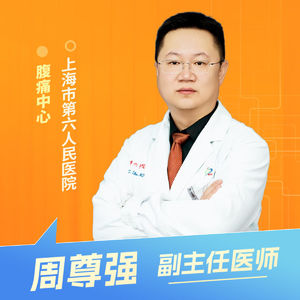 志凯约名医 | 26114肚子疼别乱吃药，小心拖成大毛病（上海市第六人民医院腹痛中心 周尊强）
