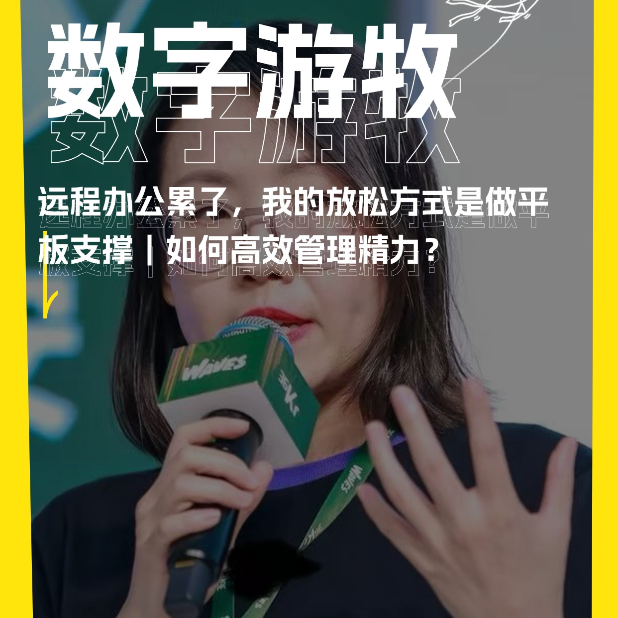 远程办公累了，我的放松方式是做平板支撑｜如何高效管理精力？ episode artwork