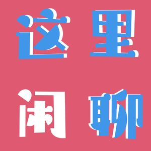 Zoe博主特辑｜豆瓣上、视频里和真实的我们