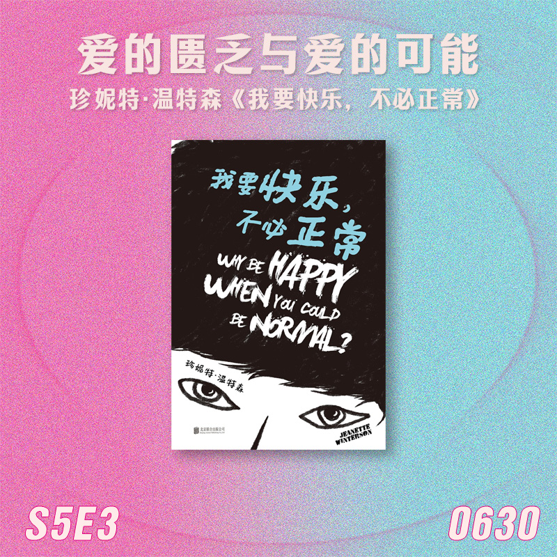 S5E3 什么是爱自己？我要快乐，不必正常！ episode artwork