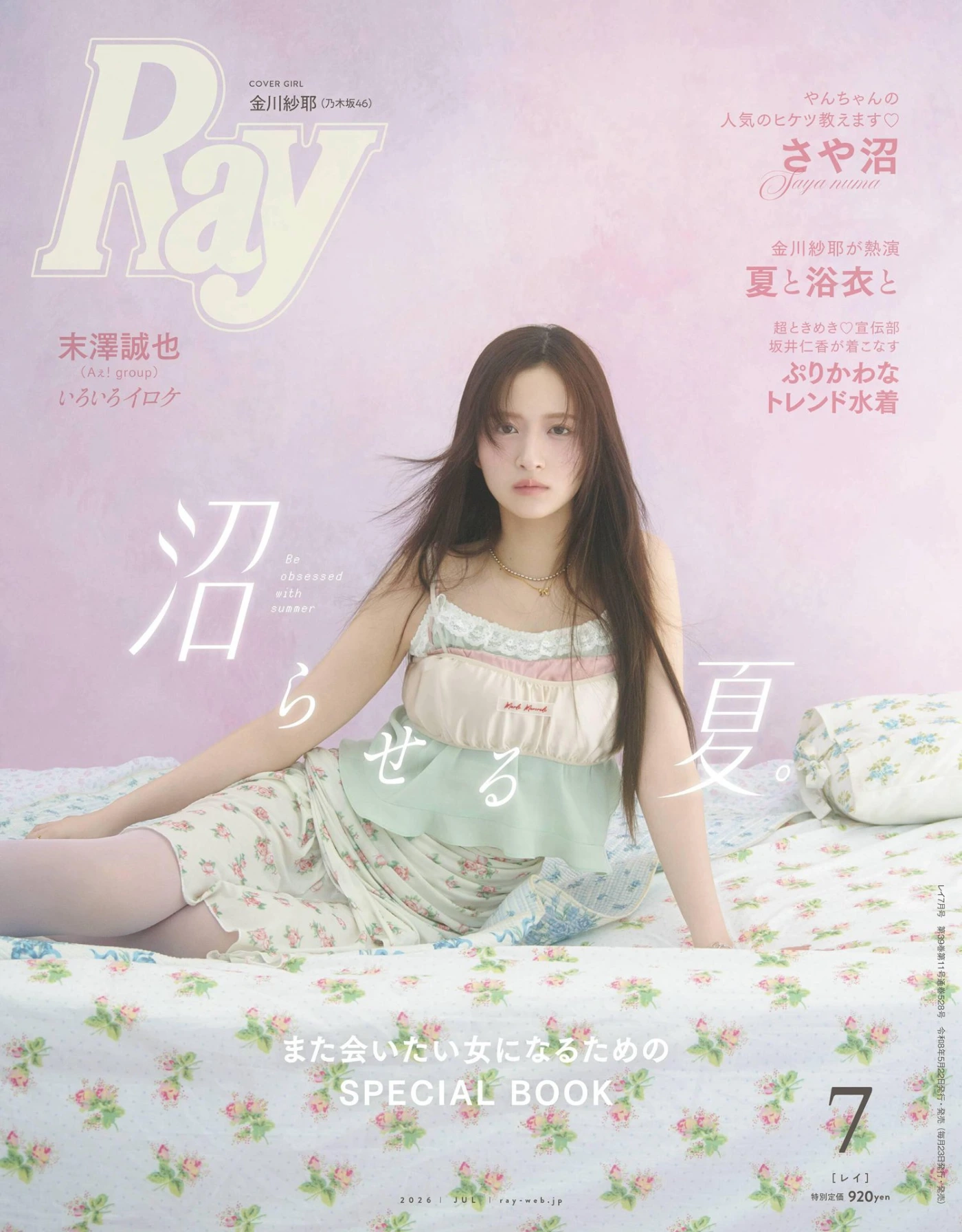 Ray 2026年7月 PDF レイ