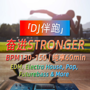 运动跑步音乐 BPM130-150｜奋进不停歇☄️欧美电音跑步歌单