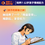 vol.13 她培养了一个「傀儡皇帝」，推翻后，享受权力｜孩子的英雄之旅 vol.05