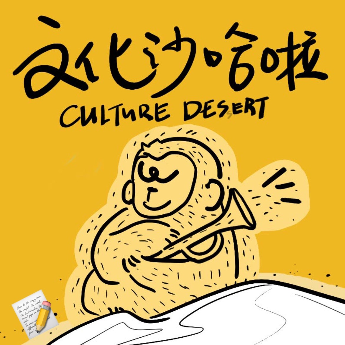 Vol.02 金鱼j人与芯片p人：相处7年却第一次发现的人类大不同 episode artwork