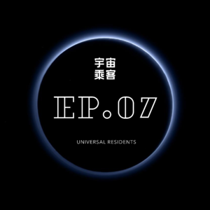 vol.07 中西文化对比