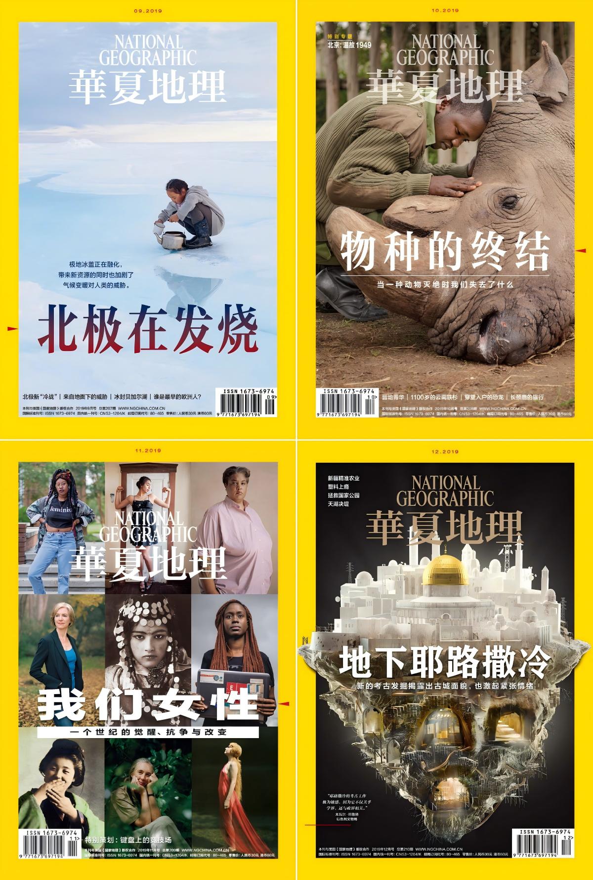 华夏地理 2019全年共12本