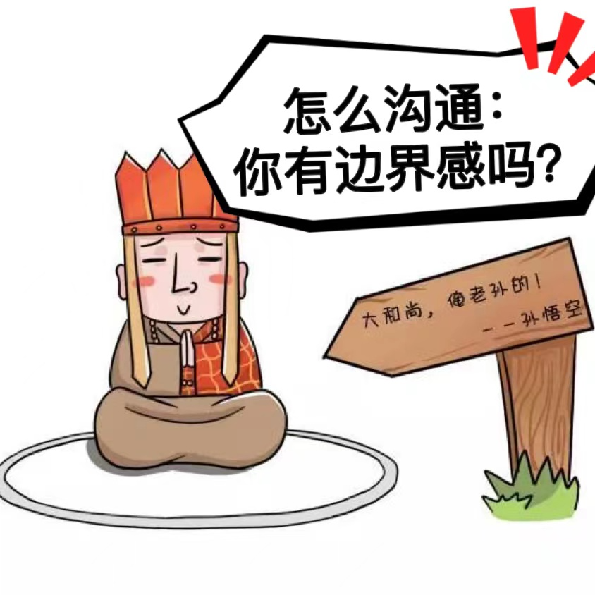 Vol 21 怎么沟通：你有边界感吗？ episode artwork