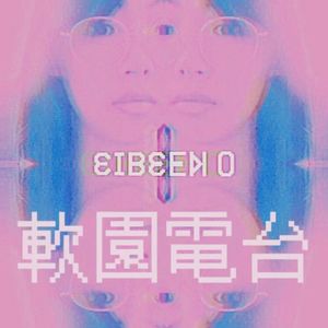 软圆 Radio