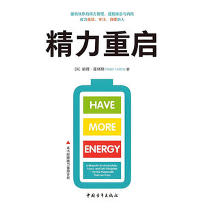 073 《精力重启》| 你为什么总倦怠、低效、抑郁、拖延？可能你只是累了