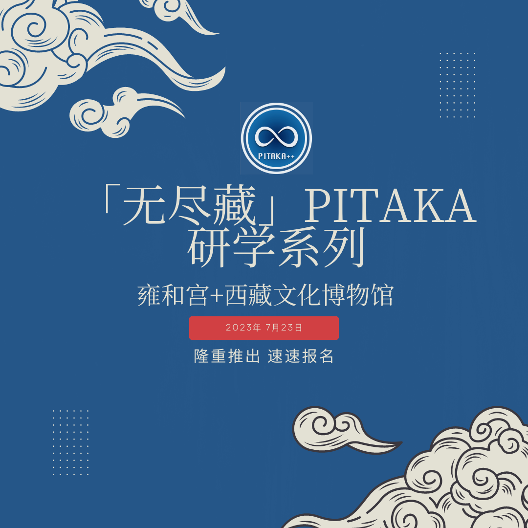 SP01.漫步雍和宫聊佛教文化-清朝、历史、小八卦 episode artwork