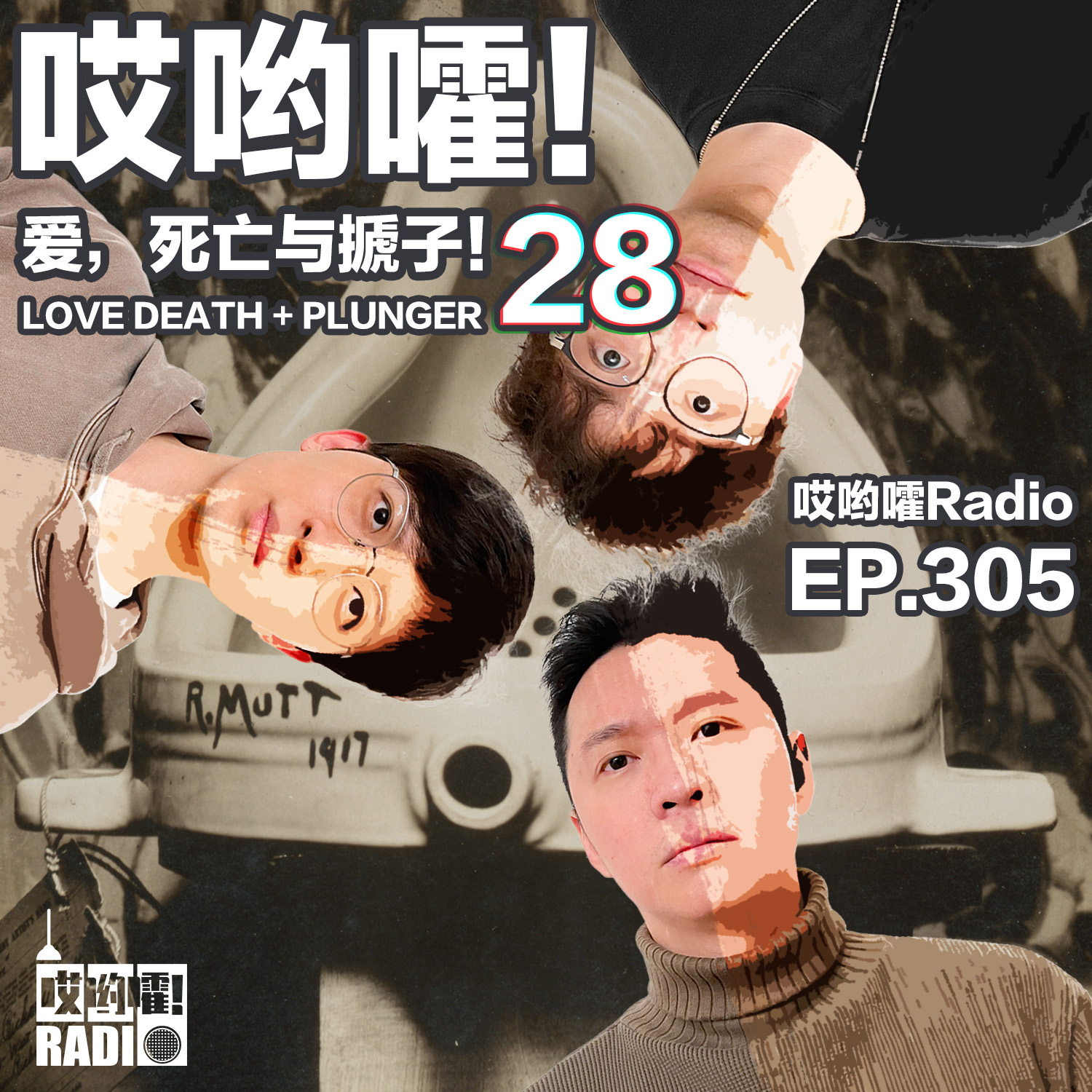Artwork for 哎哟嚯Radio