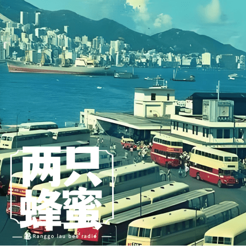 Vol.20 你好哇！一九九七！ episode artwork