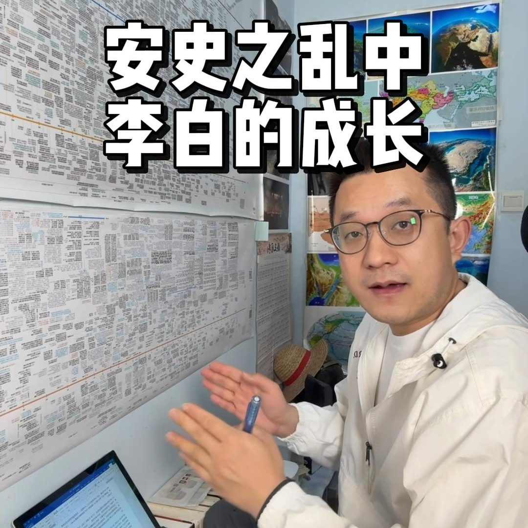 138. 安史之乱中李白的成长 episode artwork