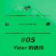 #05 Yider的选择 ｜ 波歌