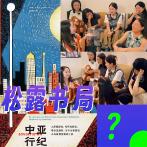 2509. 人文｜她读了《中亚行纪》从成都出发独自开车游历四个斯坦国