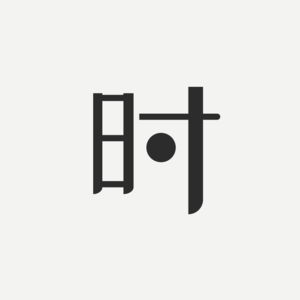时色客厅