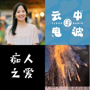 EP 27 精读崔恩荣：《明亮的夜晚》背后的半岛历史与韩女作家光谱
