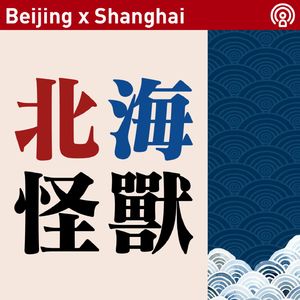 Episode 112：潮汕之内，还有揭阳