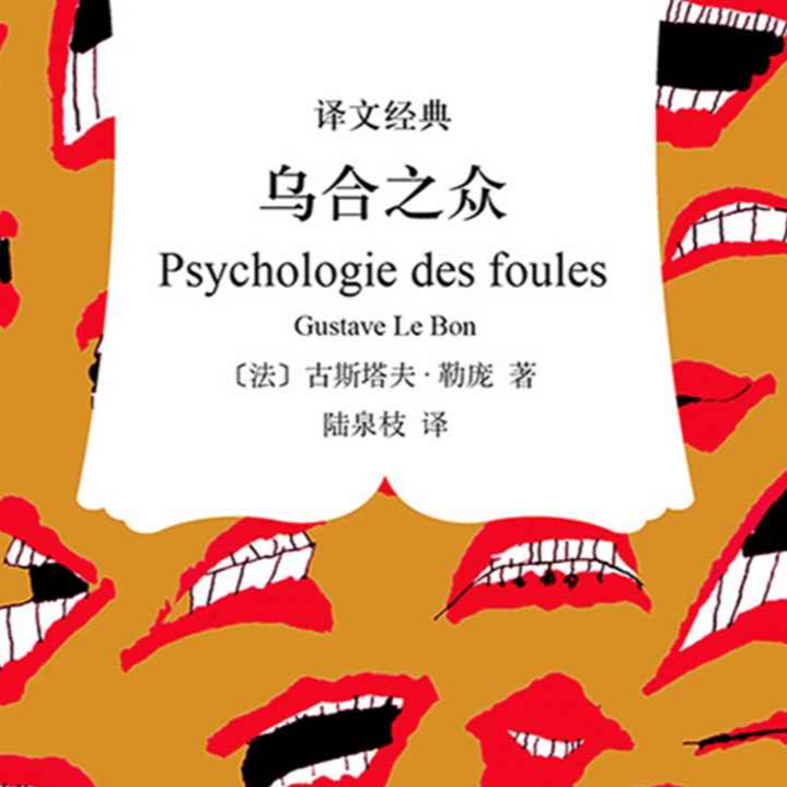 【睡前读书会90】群体的证词并不可靠！？ episode artwork