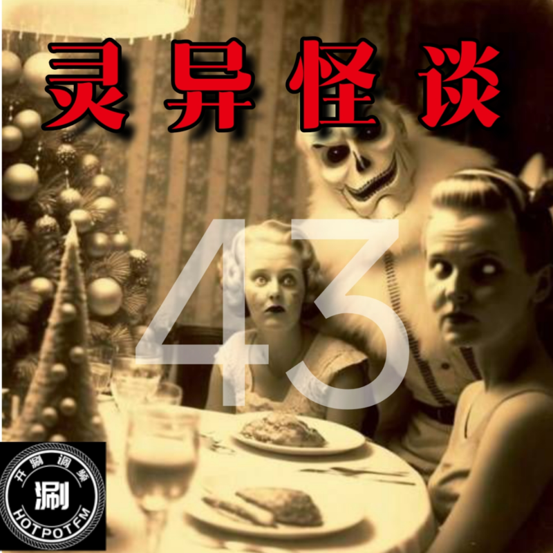 灵异怪谈43 凌晨的纸片人&僵尸小男孩