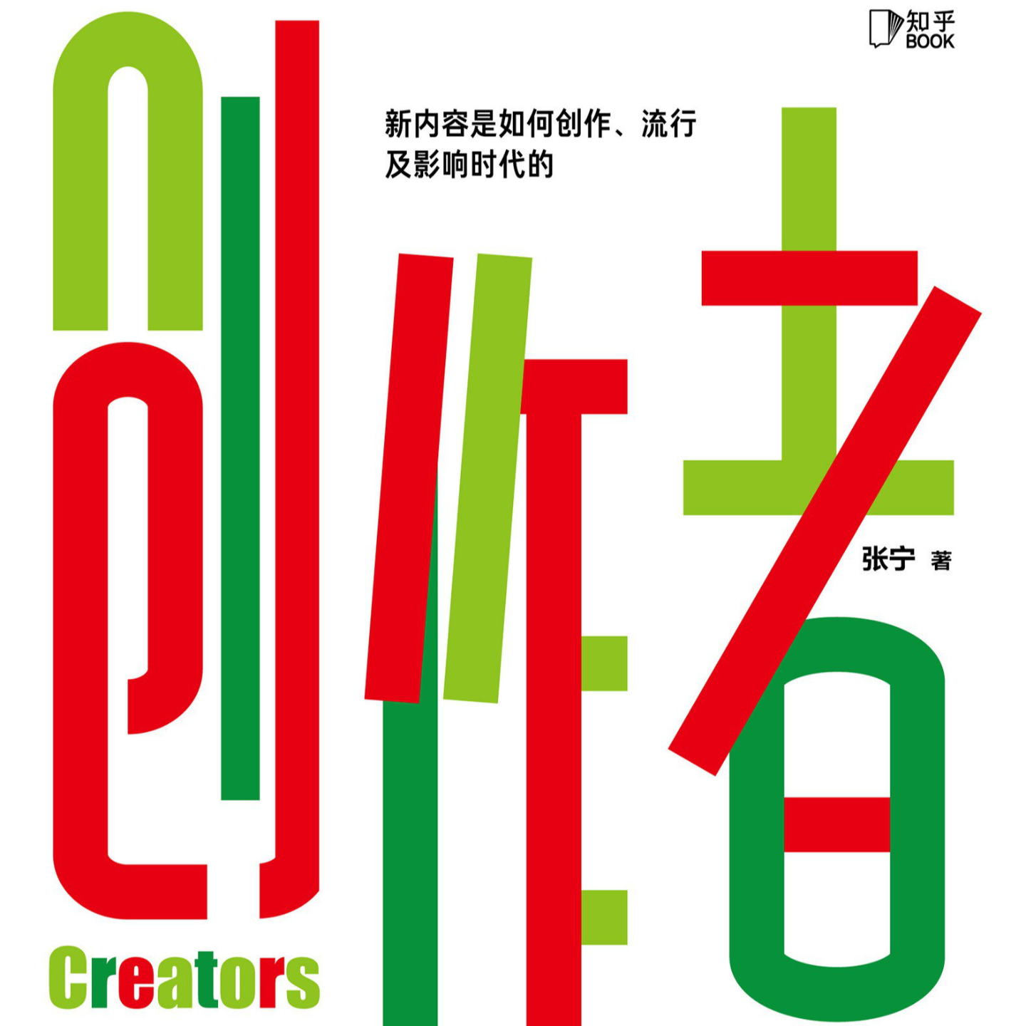 《创作者》 episode artwork