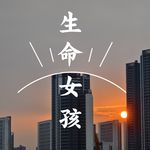 开心奇异果