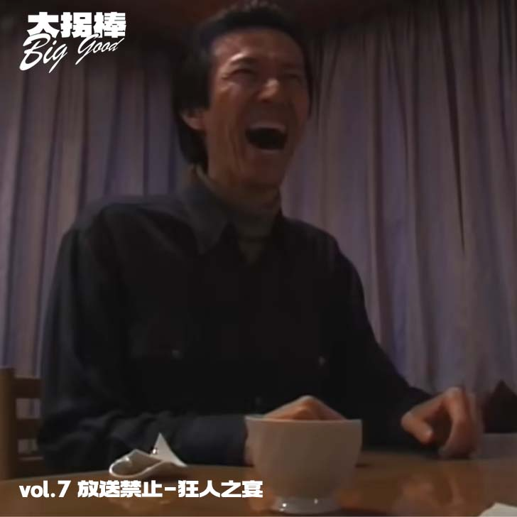 vol.4 进入废弃大楼的人全部都消失了：放送禁止-狂人之宴 episode artwork