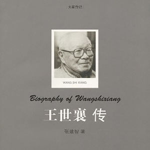 Vol.42：那个爱故宫的人之《王世襄传》